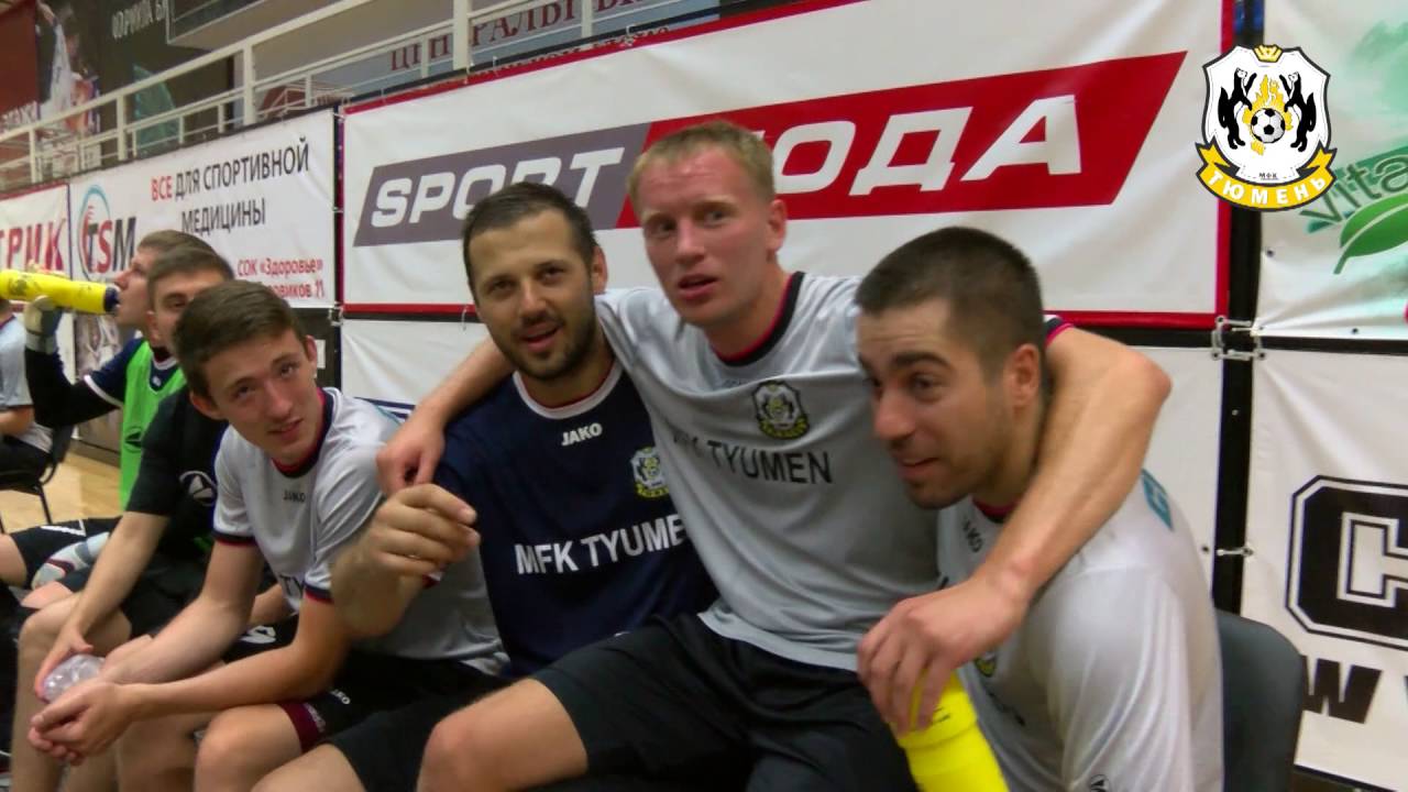 МФК "Тюмень" вышел из отпуска. - YouTube