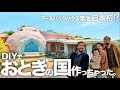 土の家だけをDIYし生活を循環させる家族がすごい【熊本アースバックハウス,のんねむ】