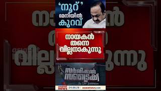 നായകനും വില്ലനും ഒരാൾ തന്നെയാകുന്ന കച്ചവട സിനിമയായി മാറുന്നോ യുഡിഎഫ് ഭരണം