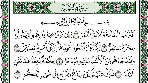 سورة القمر بصوت فارس عباد مكتوبه
