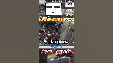 【Apex】わちゃわちゃ【てつぽんげーむず】　#shorts #apex