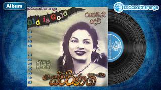 Swarna Gee (ස්වර්න ගී ) Album -  Rukmani Devi | Tharanga Music | Sinhala Songs