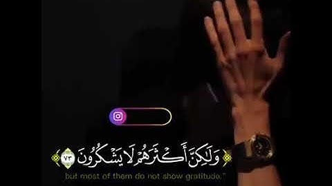 وَإِنَّ رَبَّكَ لَذُو فَضْلٍ عَلَى النَّاسِ .. بصوت القارئ " اسلام صبحي "