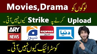 How to upload movies and drama on youtube why Geo News Ary news Don’t Get strike