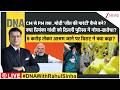 DNA LIVE: CM से PM तक..मोदी 'जीत की गारंटी' कैसे बने? | 'पहले भोजन..फिर प्रदर्शन' का विश्लेषण