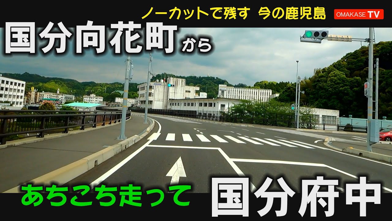 国分ドライブ　第一工科大学　鹿児島第一医療リハビリ専門学校　タイヨー新町店#霧島#Japan#Drivingvideo