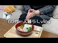 【64歳年金一人暮らし】長男家族とお正月/芋きんとんと伊達巻とうさぎの準備/孫にお年玉の用意/お雑煮/鶏つくね#75