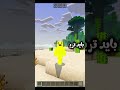 ماینکرفت اما باید بدون وسایل آهنی دایمند پیدا کنم Shorts ماینکرفت اما باید بدون وسایل آهنی دایمند پیدا کنم Shorts
