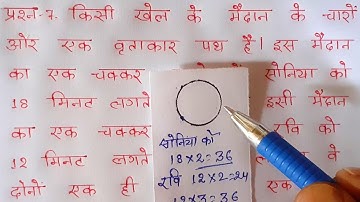 class 10 maths chapter 1 exercise 1.2 question 7 in hindi