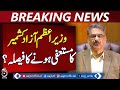 PM Azad Kashmir Anwar ul Haq to Resign? | Breaking News