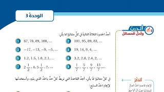 ( 52 ) حل تمارين ومسائل الدرس الثالث  : المتتاليات  ( كتاب الطالب )