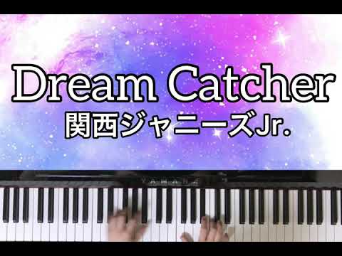 【Dream Catcher】関西ジャニーズJr. /ピアノ/耳コピ