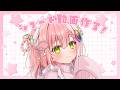【作業雑談】ショート動画作るぜ🔥【虹深°ぬふ/ミリプロ】