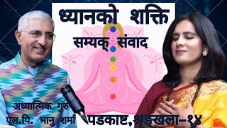 अन्तर्मनको शक्ति The Power Of Inner Mind, With Binu Pokharel, ft. L.P. Bhanu Sharma #podcast Eps-15