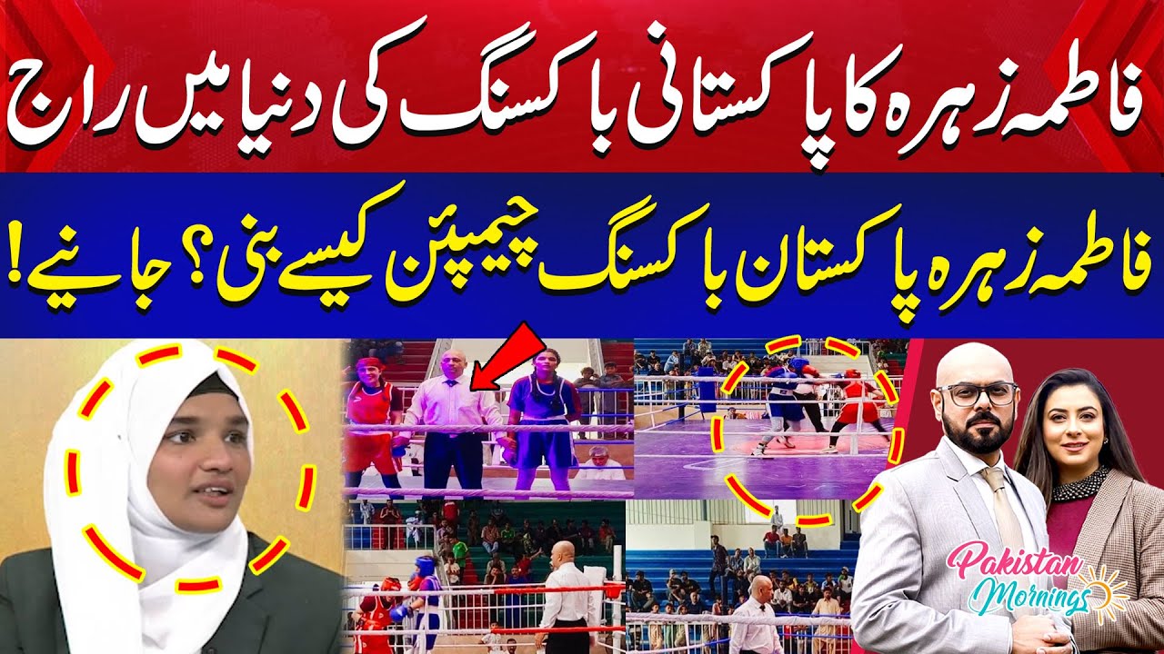 Fatima Zehra Pakistan Women Boxing Champion | Fatima Zehra Boxer Kese Bani? Janiye | Aik News