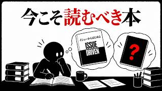 何をやるかと本当にやるか。私が思うAI時代に読むべきもう一冊。｜問題設定と実行から考える、AI時代の人間の役割