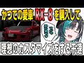 首都高バトルでかつての愛車RX-8を購入して理想のカスタマイズで大興奮の千速【輪堂千速/首都高バトル/FLOWGLOW/ホロライブ/切り抜き】