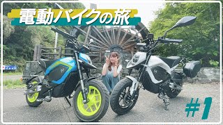 電動バイクの旅 #1 八女編】たった30%のバッテリーで福岡八女市の絶景 