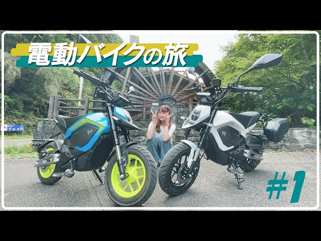 電動バイクの旅 #1 八女編】たった30%のバッテリーで福岡八女市の絶景 