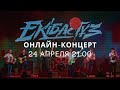 Александр Устюгов и Экибастуз / Онлайн-концерт / 24 апреля 21:00