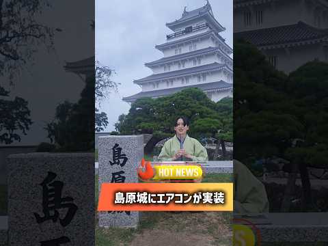 島原城ニュースのお時間です～2025/10/17～ #島原城七万石武将隊