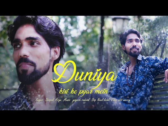 Duniya Kisi Ke Pyar Mein |Deepak Arya | Cover Song|#hindisong#oldsong#lovesong class=