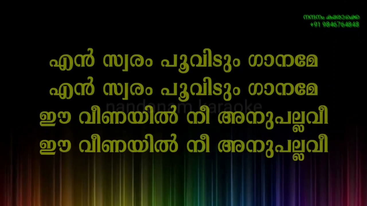 En Swaram poovidum Karaoke with lyrics Anupallavi     Demo track