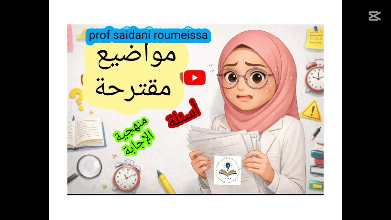 #03متوسط مراجعة لفرض الفصل الثاني 