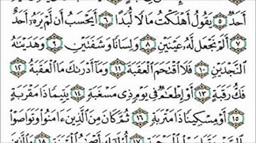 سورة البلد القارئ عبدالرحمن السديس