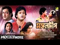 Mangal Deep | মঙ্গলদীপ | Bengali Movie | Full HD | Ranjit Mallick, Tapas Paul, Satabdi Roy