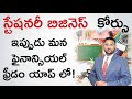 Stationery Business Course in Telugu - How To Start a Stationery Business? | Financial Freedom App