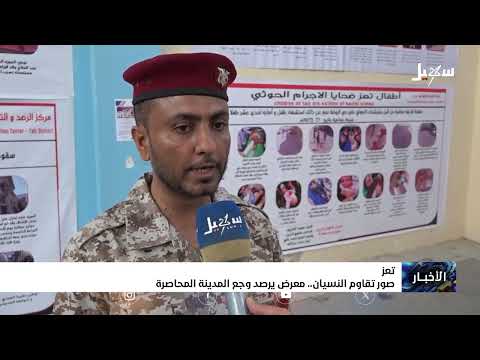 تعز... صور تقاوم النسيان... معرض يرصد وجع المدينة المحاصرة