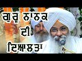 *Guru Nanak Di Dyalta* Katha By Bhai Guriqbal Singh Ji (Amritsar)
