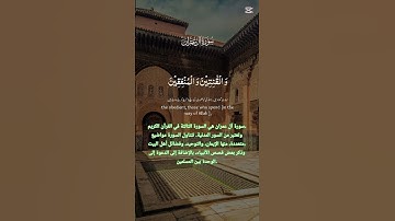 سورة آل عمران، #قرآن #اكسبلور #دويتو #المصحف #تيك_توك #الرحمن #bhfyp #duet #القزابري #حالات_واتس