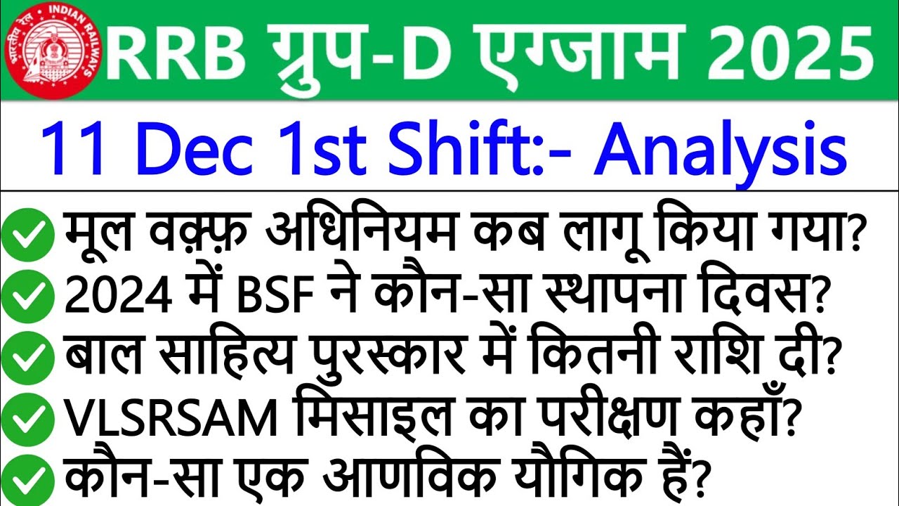RRB Group D Exam Analysis 2025 | Group D 11 December 1st Shift Analysis |Group D Today Exam Analysis