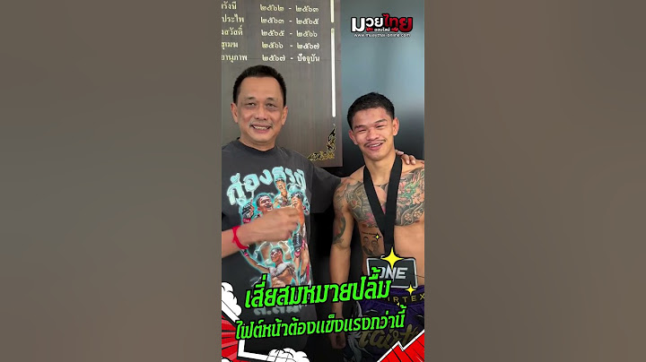 เสี่ยสมหมายปลื้ม ก้องธรณีเอาชนะนักรบได้สำเร็จ #onefightnight26 #ก้องธรณี #นักรบ #มาแรง