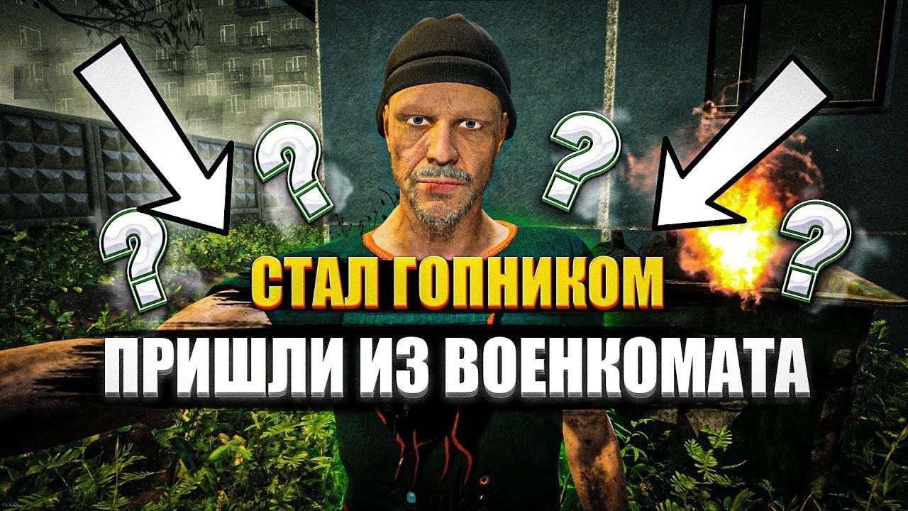 гопота игра. симулятор жизни в россии. сет аксов аризона рп. жизнь гопника игра. гоп стоп игра.