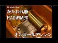 君の名は。 RADWIMPS オルゴール セット 君の名は。】劇中歌オルゴールメドレー【睡眠用BGM】 - YouTube