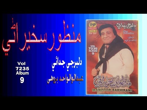 Manzoor Sakhirani-New Album 7-7235 2018-RecordingMan Qasam San Tho Chawan