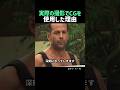 実際の撮影でCGを使用した理由