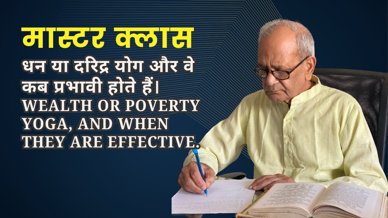 धन या दरिद्र योग और वे कब प्रभावी होते हैं।