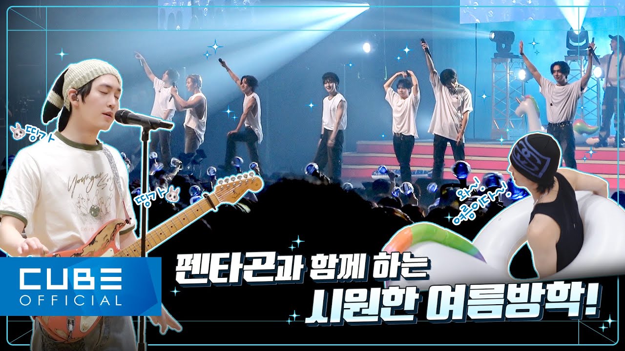 PENTAGON - Pentory #193 (2023 PENTAGON CONCERT～Summer Vacation