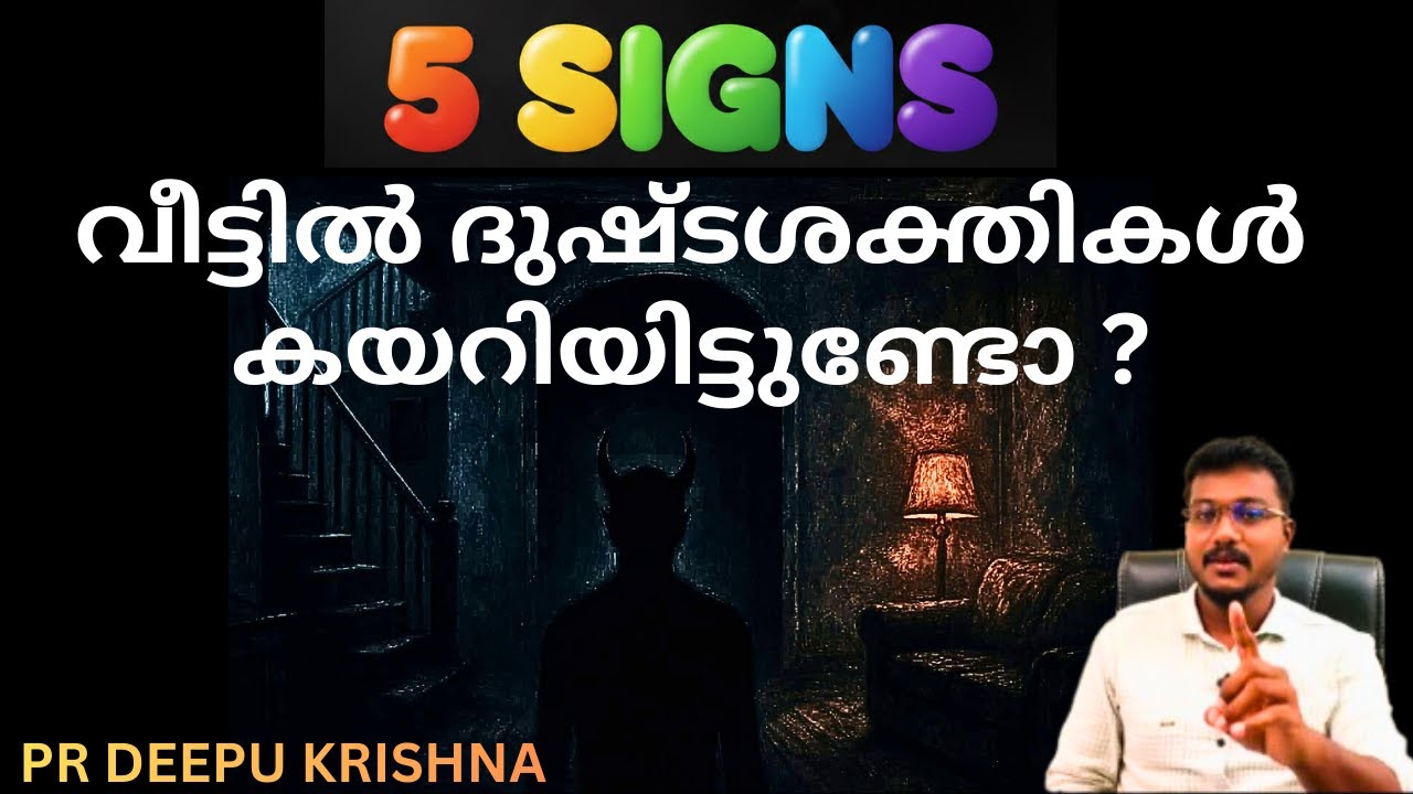 5 SIGNS | നിങ്ങളുടെ വീട്ടിൽ ദുഷ്ടശക്തികൾ ഉണ്ടെങ്കിൽ | പരിഹാരമിതാണ്  | PR DEEPU KRISHNA