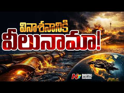 యుద్ధం రాసిన మరణ శాసనం: చమురుతో కలుషితమవుతున్న భూగర్భ పొరలు | Humans Are Stupid | NTV Digital - NTVTELUGU
