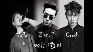 뻔한 멜로디 - Nafla(Feat. Zion.t, crush)