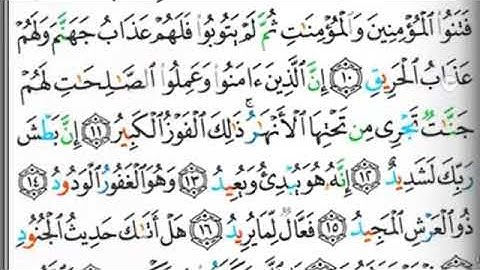 مصحف التجويد سورة البروج خالد القحطاني