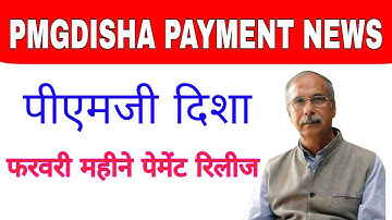 pmgdisha February month 2022 payment Release || pmgdisha news || Csc today || Digital sewa | Csc Vle