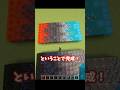 どんな2色でも混ぜれる説12 #shorts