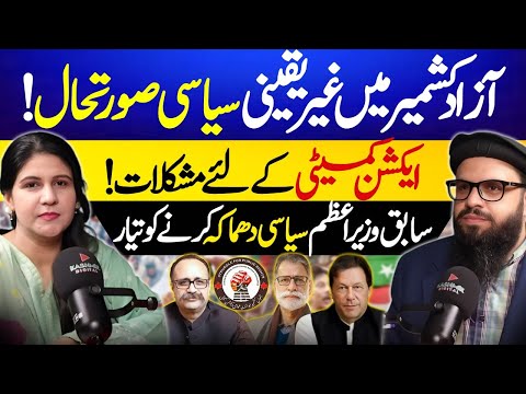 Election 2026 Big Move Sardar Tanveer Ilyas In AJK Politics Abdul Manan Ullah Exclusive