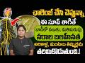 చచ్చుబడిన నరాలన్నీ చురుగ్గా పనిచేస్తాయి | Nerve Weakness Home Remedies | Dr Shaguftha | iDream